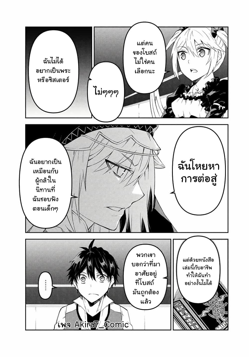 The Weakest Occupation "Blacksmith", but It's Actually the Strongest page 8