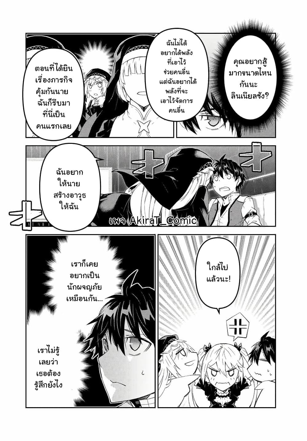 The Weakest Occupation "Blacksmith", but It's Actually the Strongest page 9