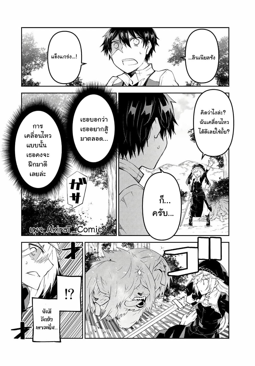 The Weakest Occupation "Blacksmith", but It's Actually the Strongest page 7
