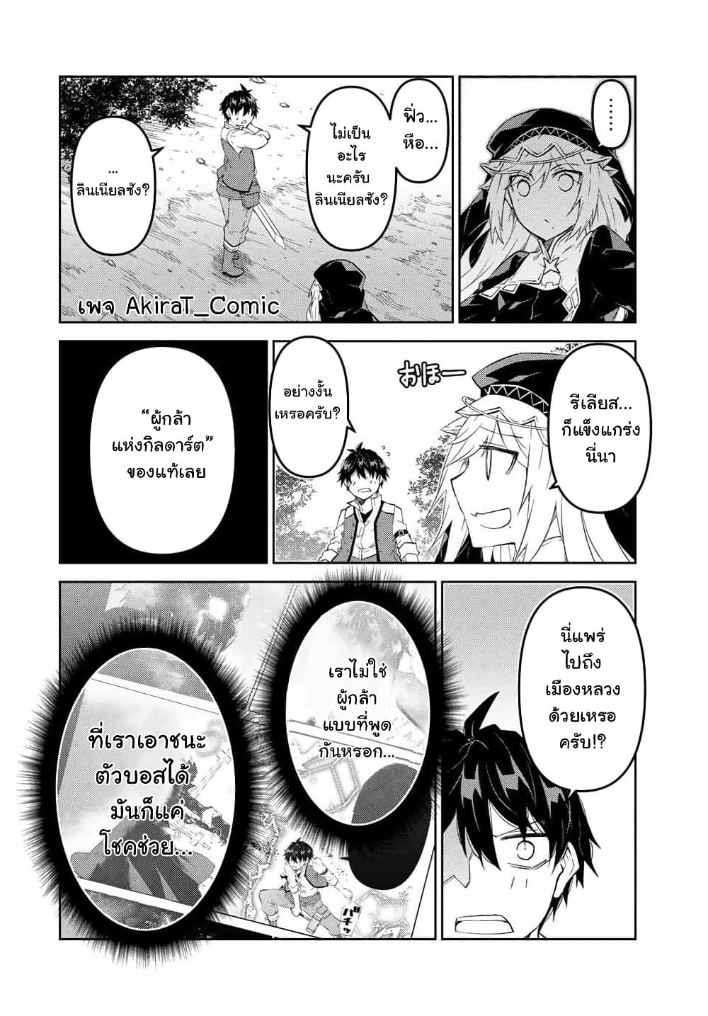 The Weakest Occupation "Blacksmith", but It's Actually the Strongest page 9