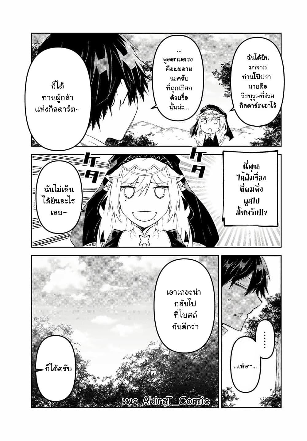 The Weakest Occupation "Blacksmith", but It's Actually the Strongest page 10