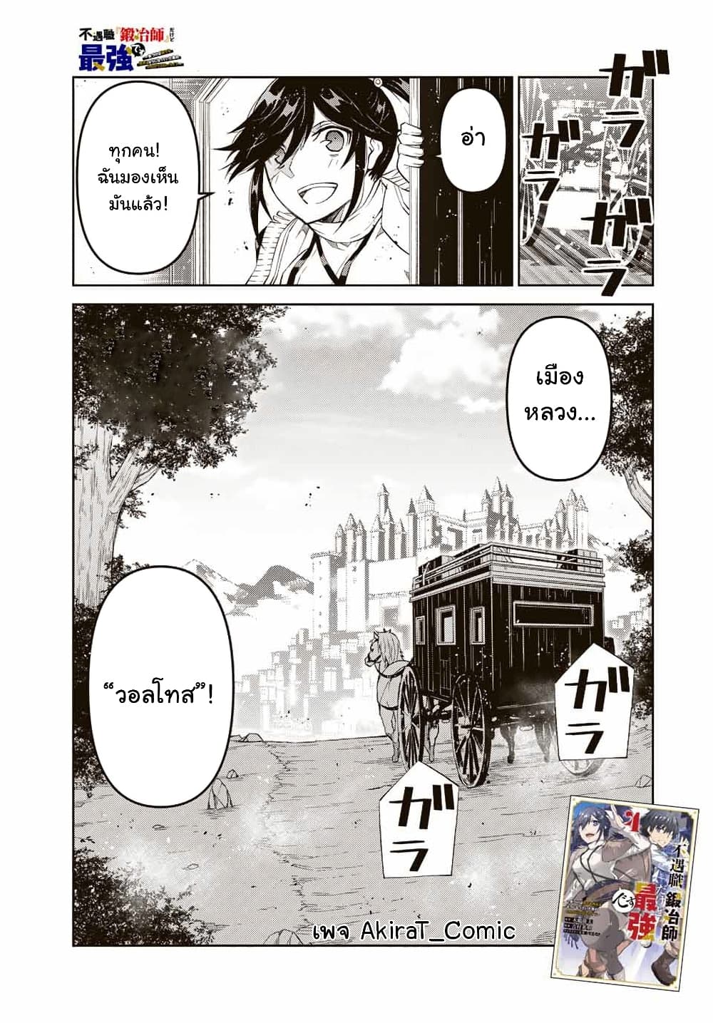 The Weakest Occupation "Blacksmith", but It's Actually the Strongest page 2