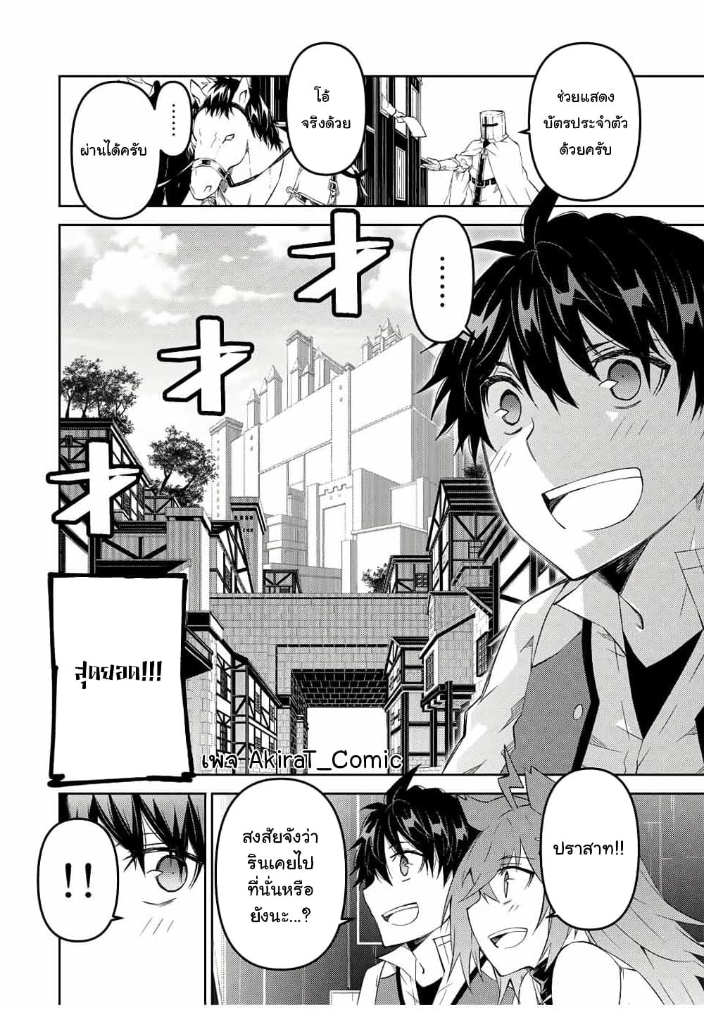 The Weakest Occupation "Blacksmith", but It's Actually the Strongest page 3