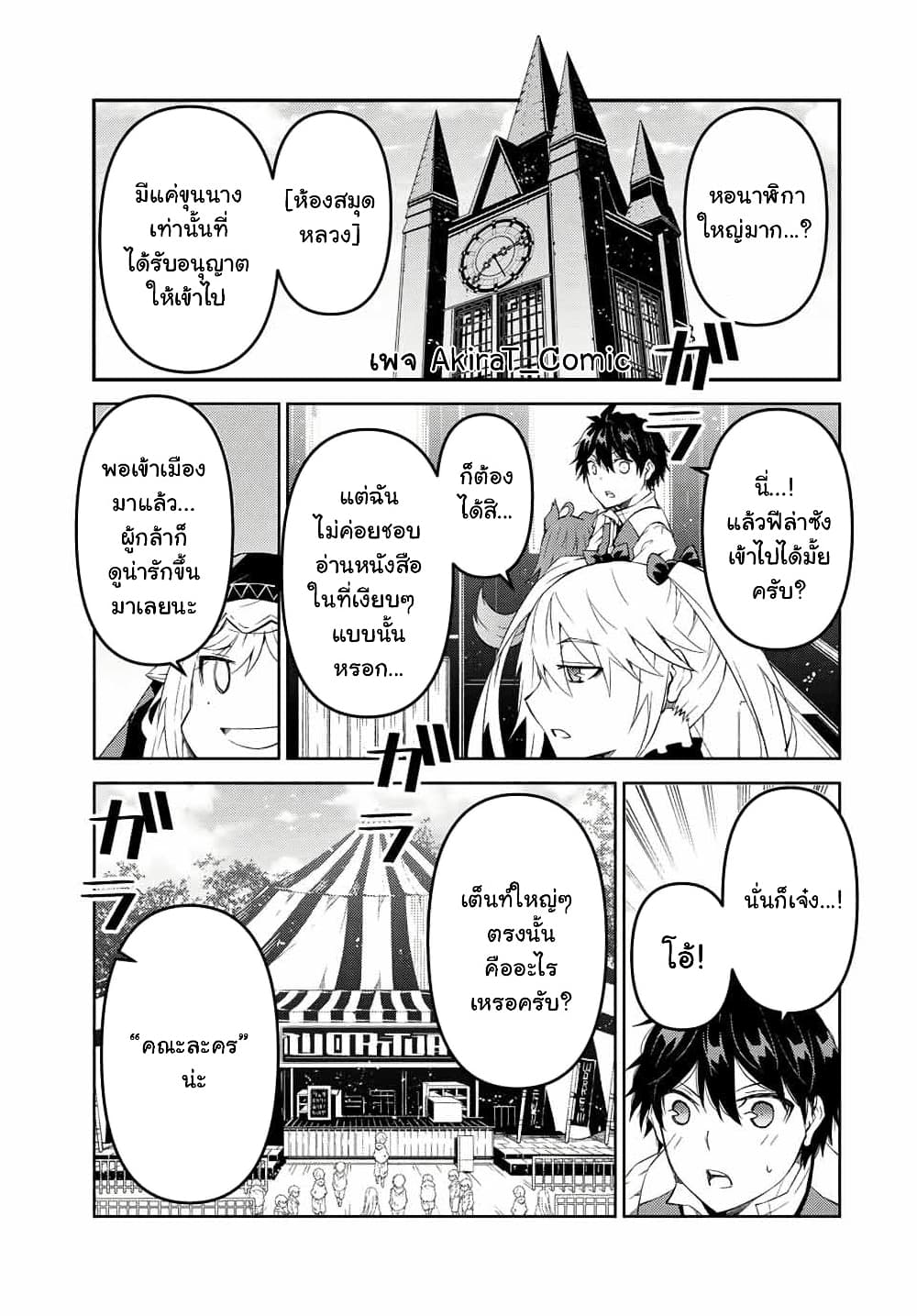 The Weakest Occupation "Blacksmith", but It's Actually the Strongest page 4