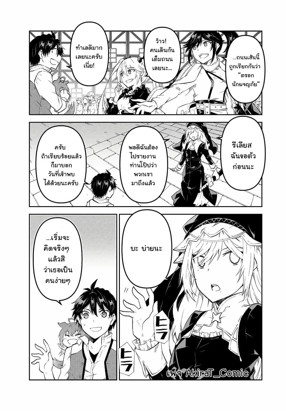 The Weakest Occupation "Blacksmith", but It's Actually the Strongest page 6