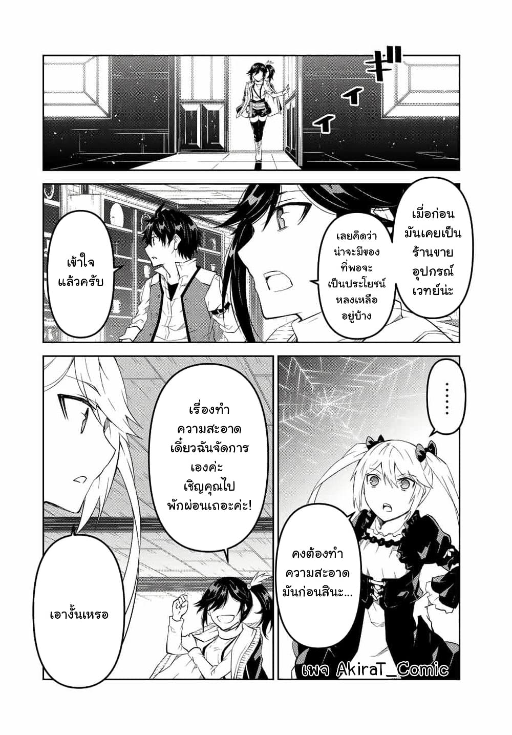 The Weakest Occupation "Blacksmith", but It's Actually the Strongest page 7