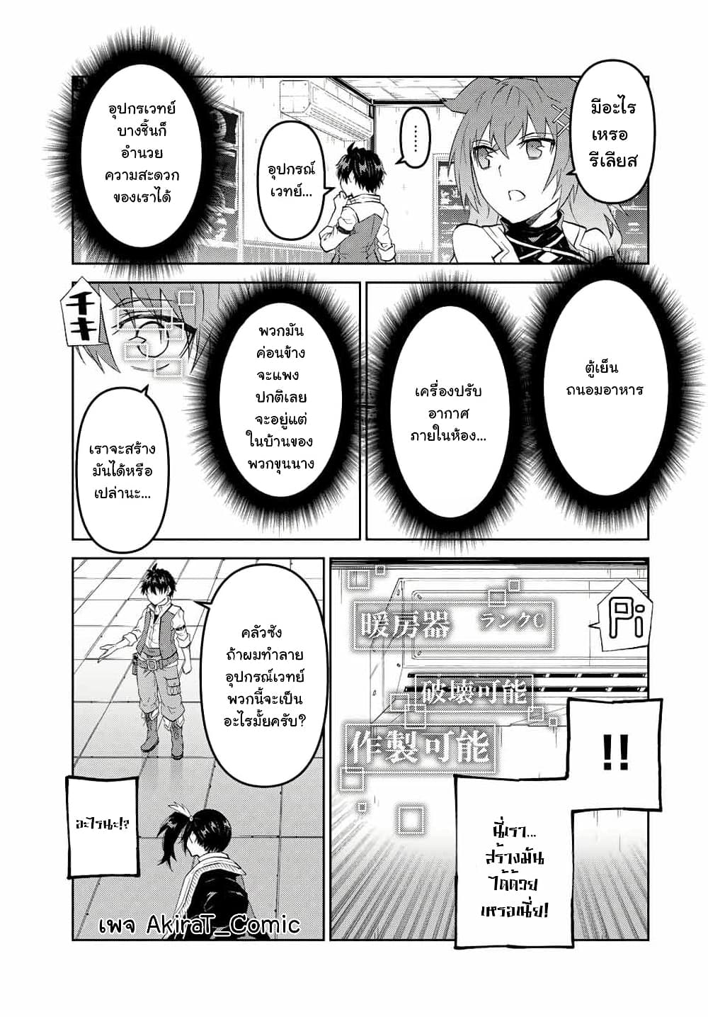 The Weakest Occupation "Blacksmith", but It's Actually the Strongest page 8