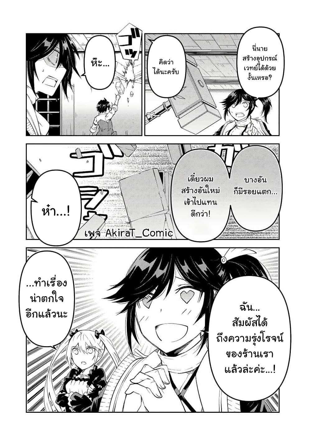 The Weakest Occupation "Blacksmith", but It's Actually the Strongest page 9
