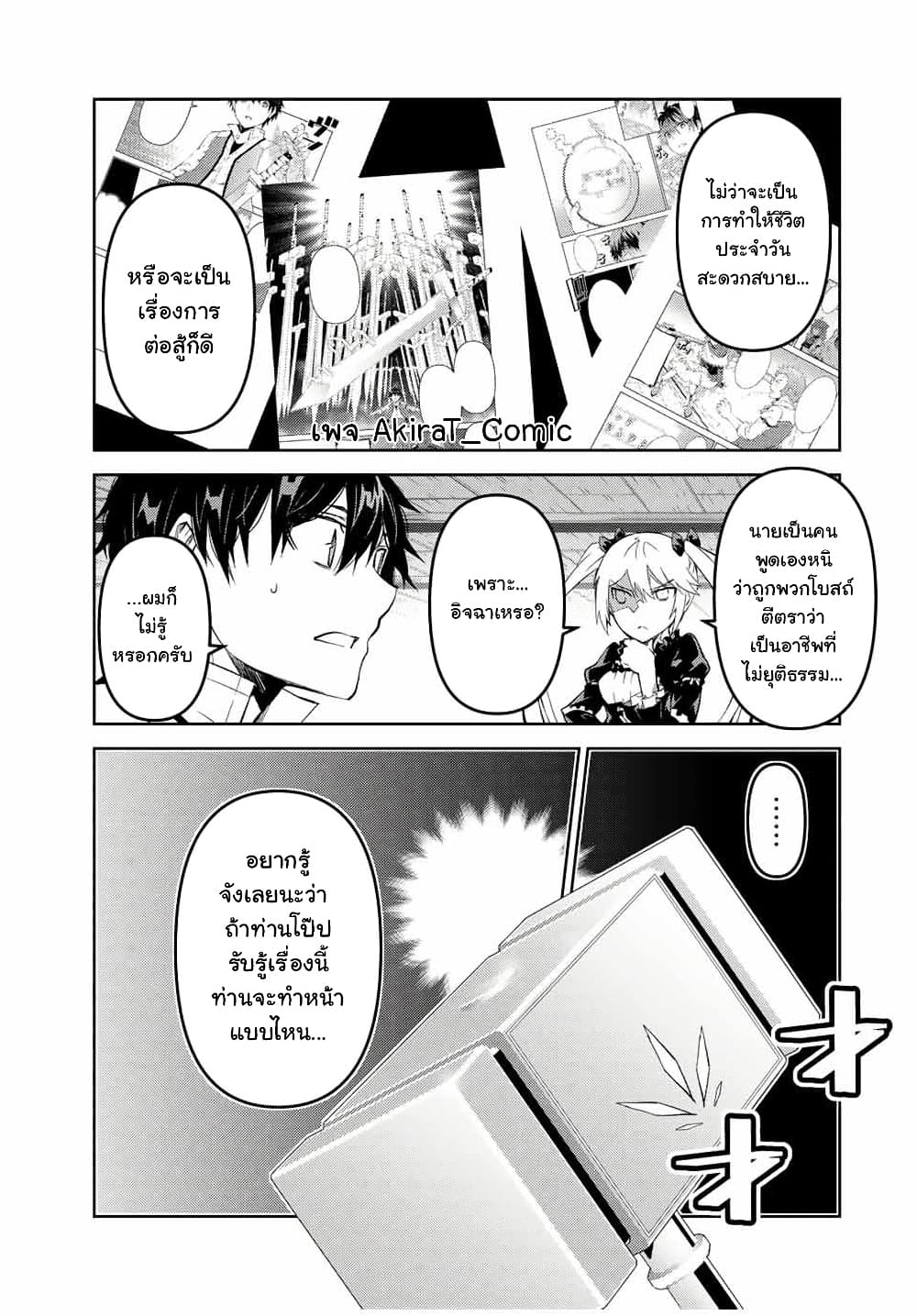 The Weakest Occupation "Blacksmith", but It's Actually the Strongest page 10