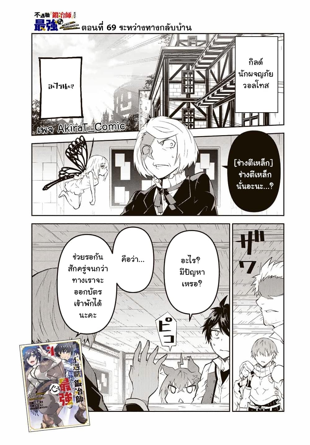 The Weakest Occupation "Blacksmith", but It's Actually the Strongest page 2