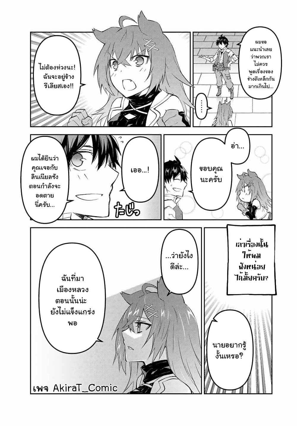 The Weakest Occupation "Blacksmith", but It's Actually the Strongest page 4