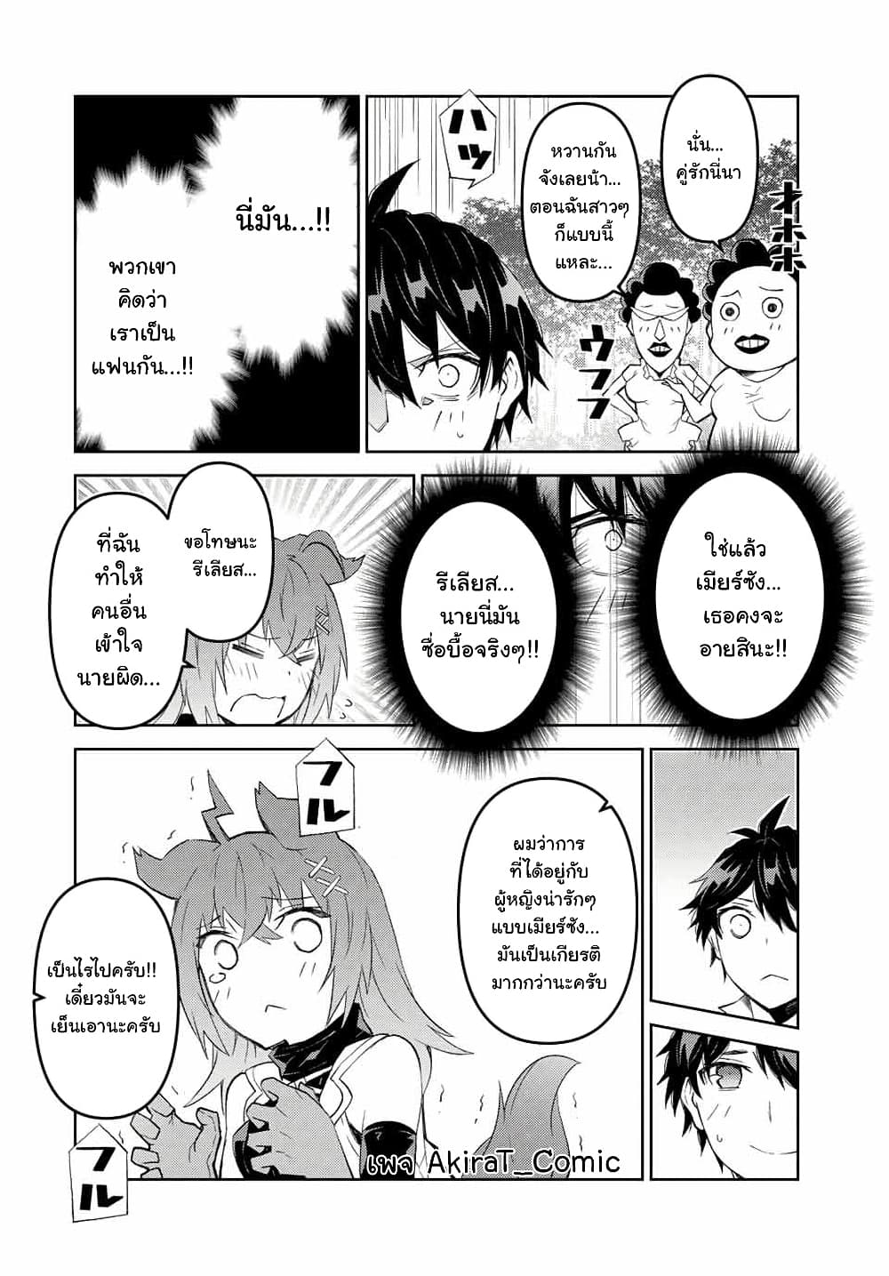 The Weakest Occupation "Blacksmith", but It's Actually the Strongest page 9