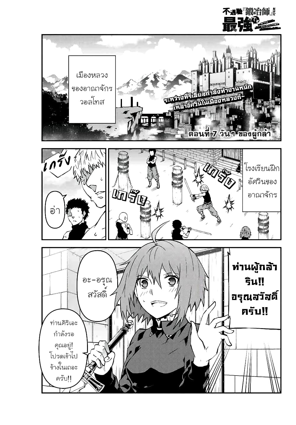 The Weakest Occupation "Blacksmith", but It's Actually the Strongest page 1