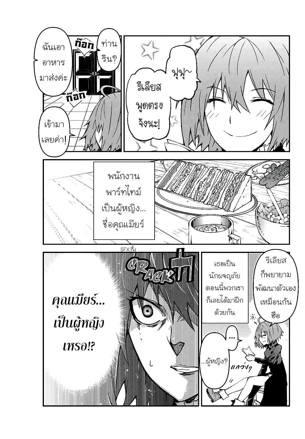 The Weakest Occupation "Blacksmith", but It's Actually the Strongest page 9