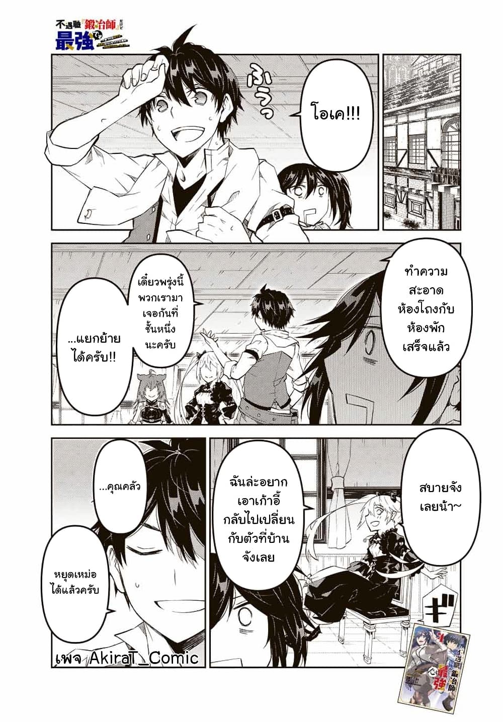 The Weakest Occupation "Blacksmith", but It's Actually the Strongest page 2