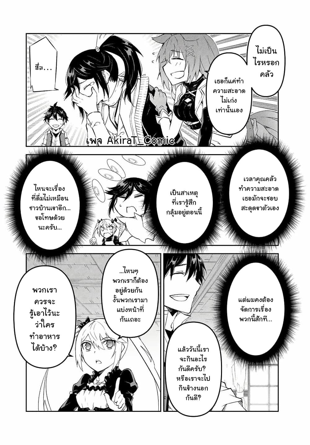 The Weakest Occupation "Blacksmith", but It's Actually the Strongest page 3