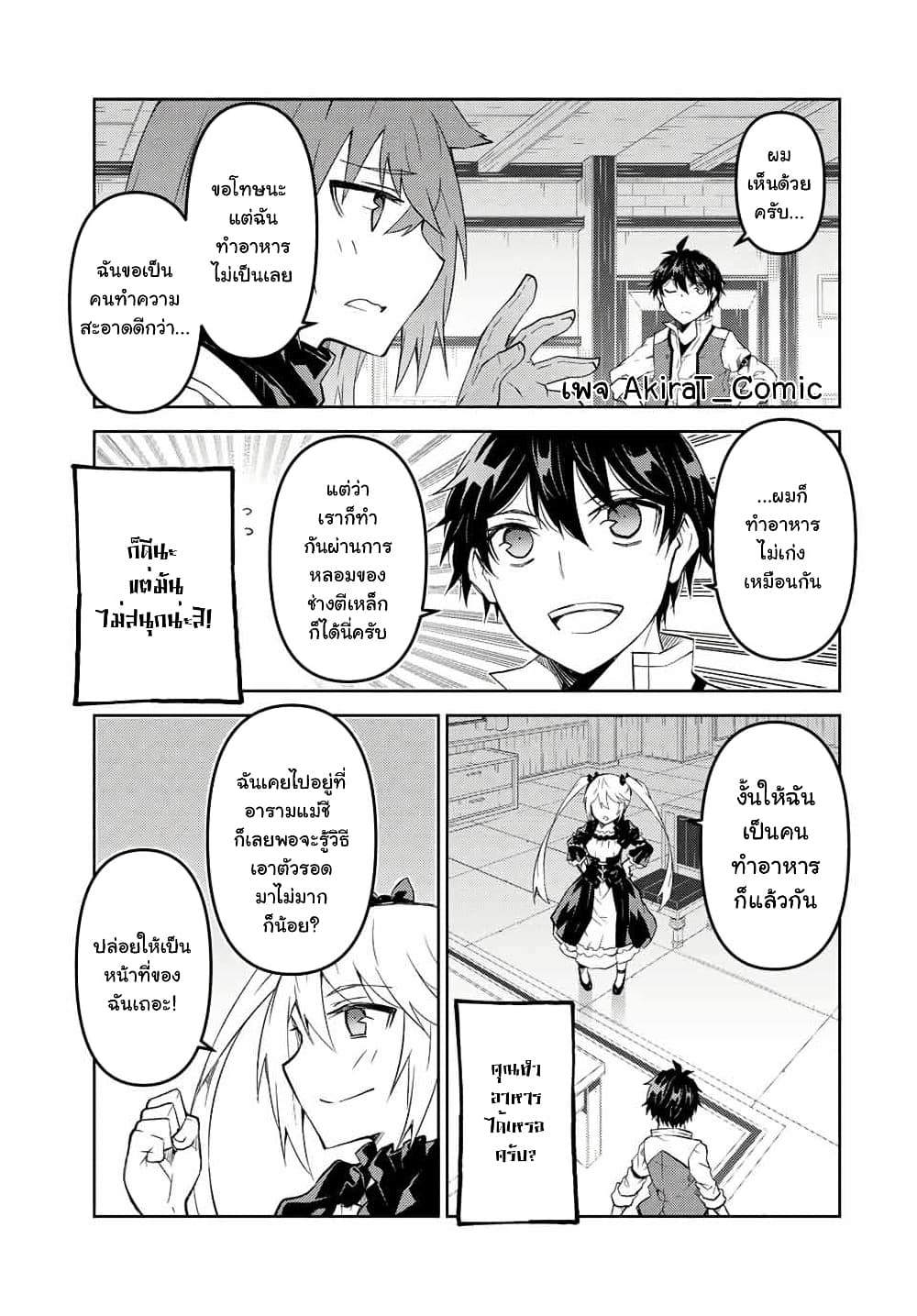 The Weakest Occupation "Blacksmith", but It's Actually the Strongest page 4