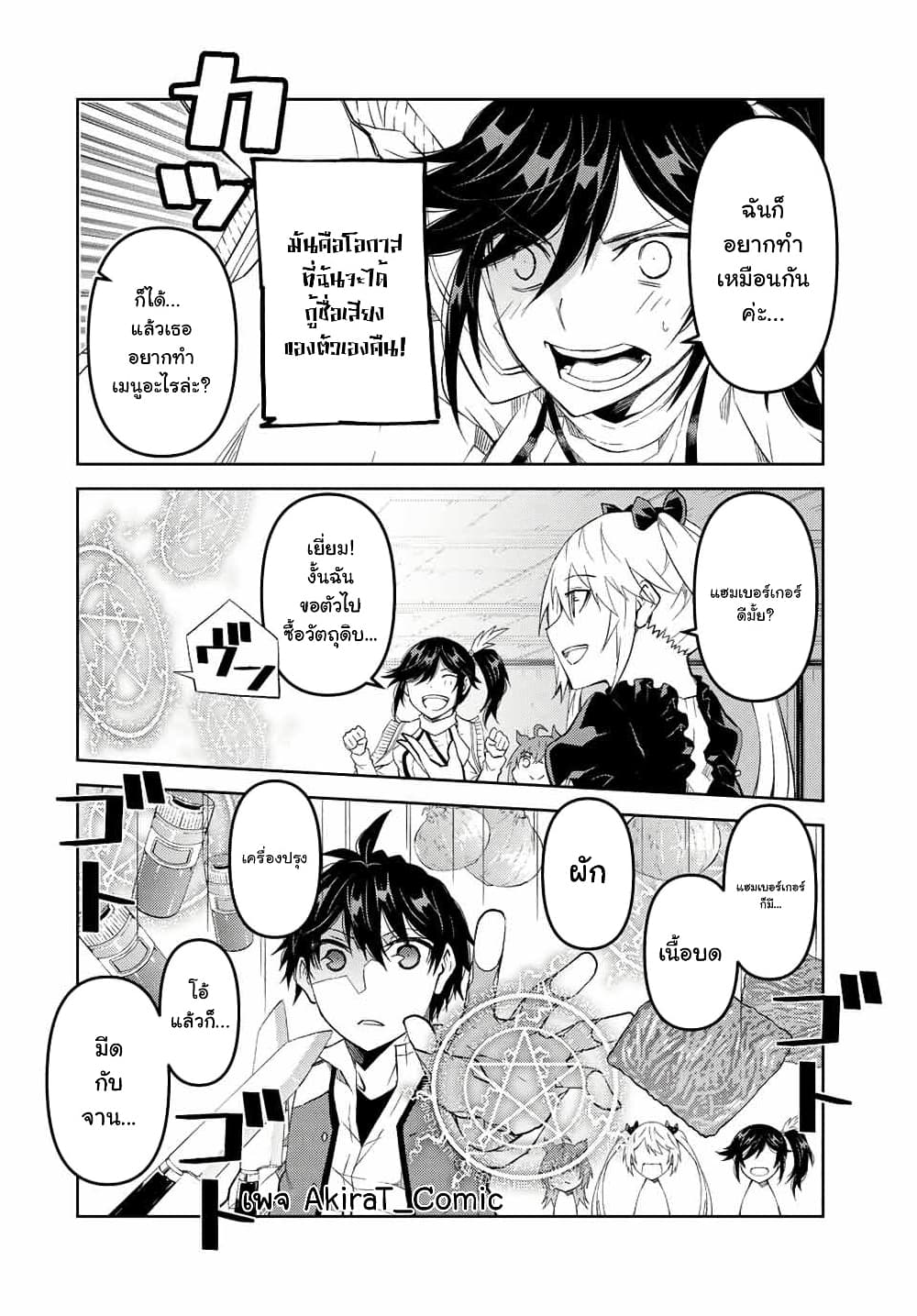 The Weakest Occupation "Blacksmith", but It's Actually the Strongest page 5