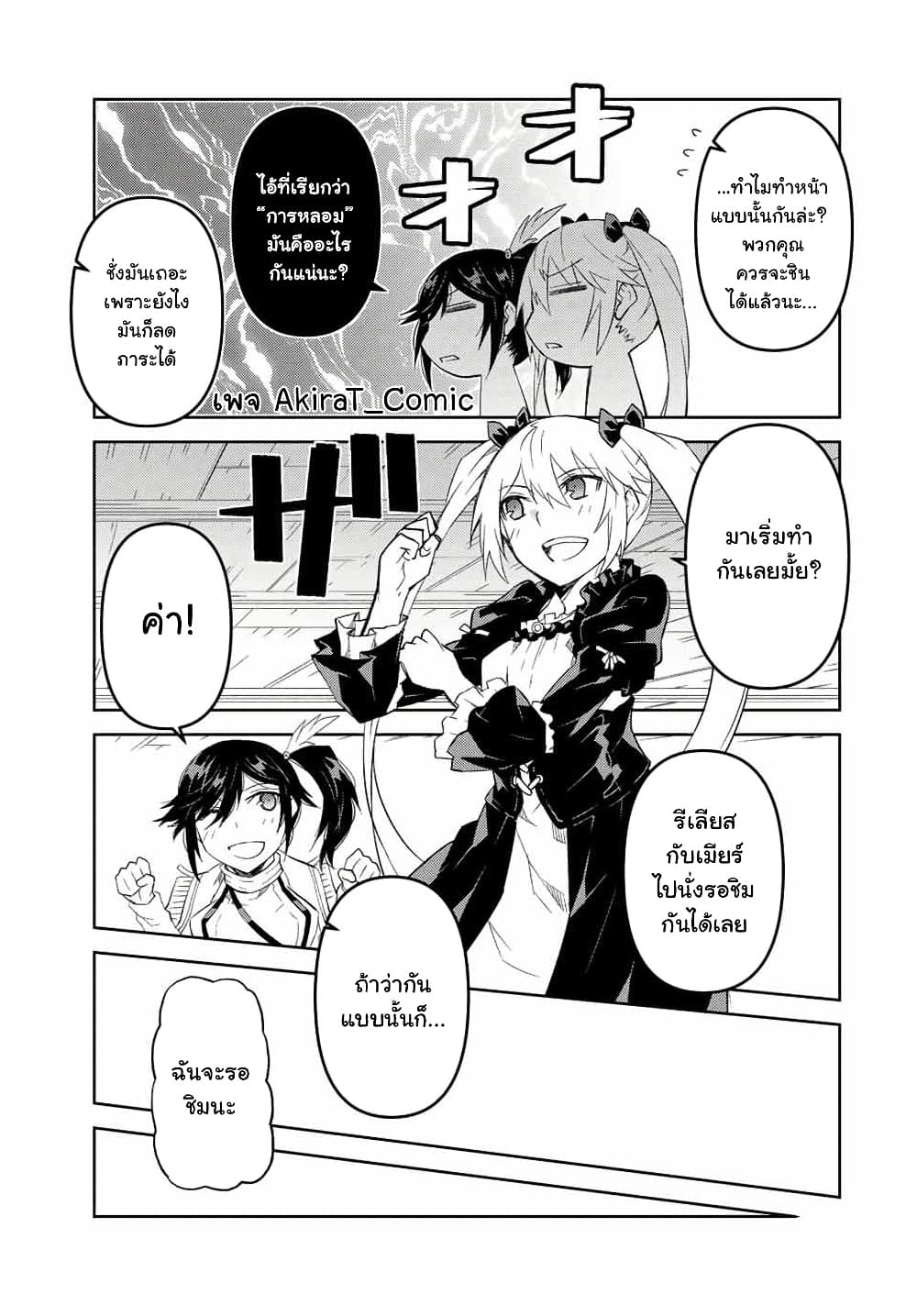 The Weakest Occupation "Blacksmith", but It's Actually the Strongest page 6