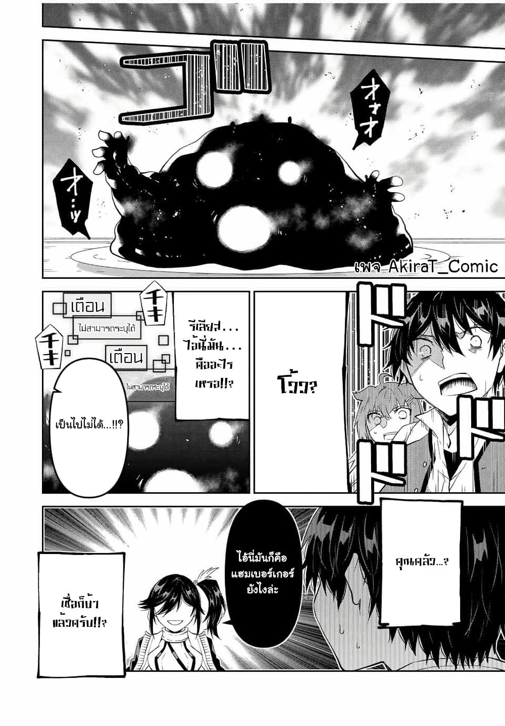 The Weakest Occupation "Blacksmith", but It's Actually the Strongest page 7