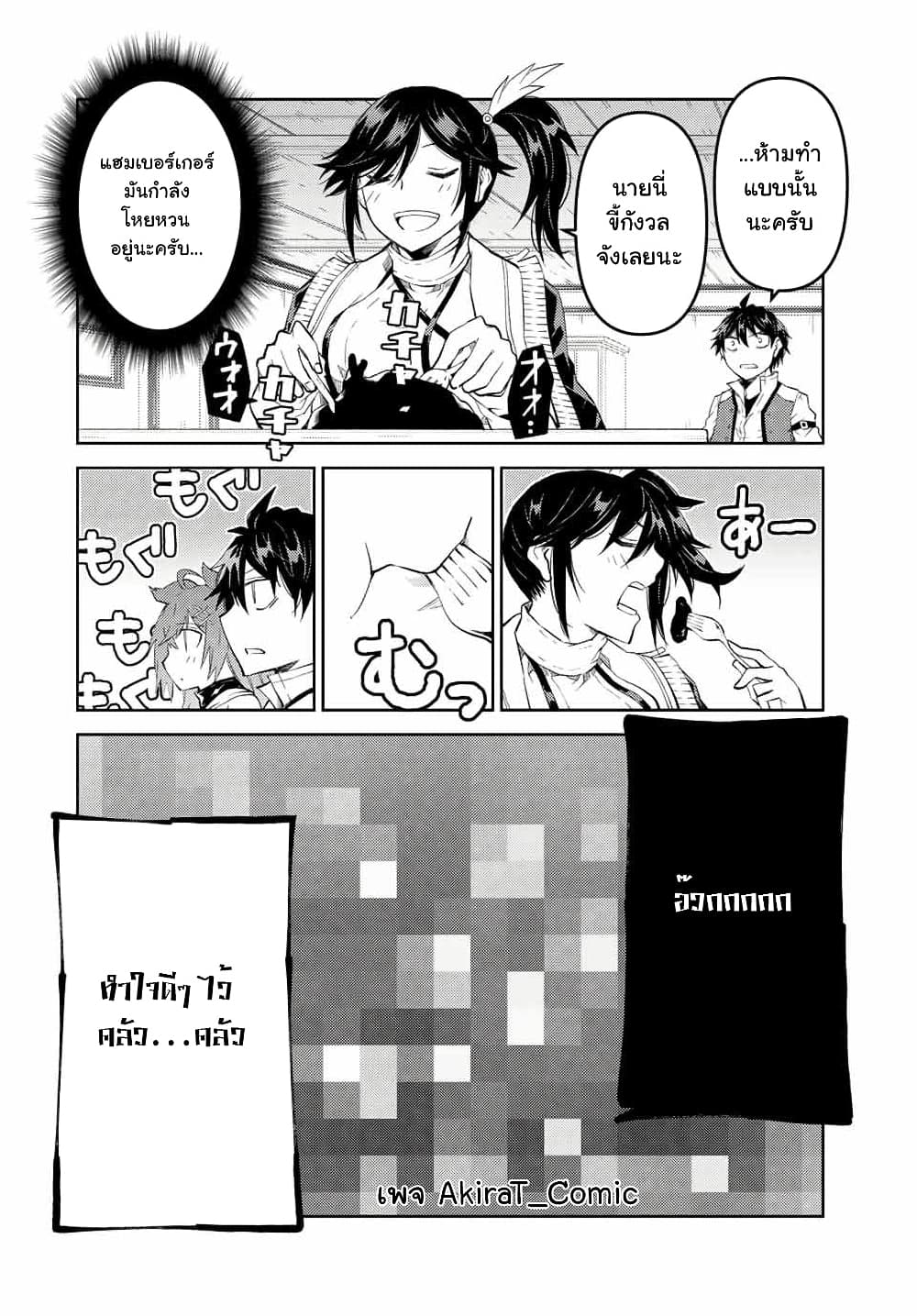 The Weakest Occupation "Blacksmith", but It's Actually the Strongest page 9