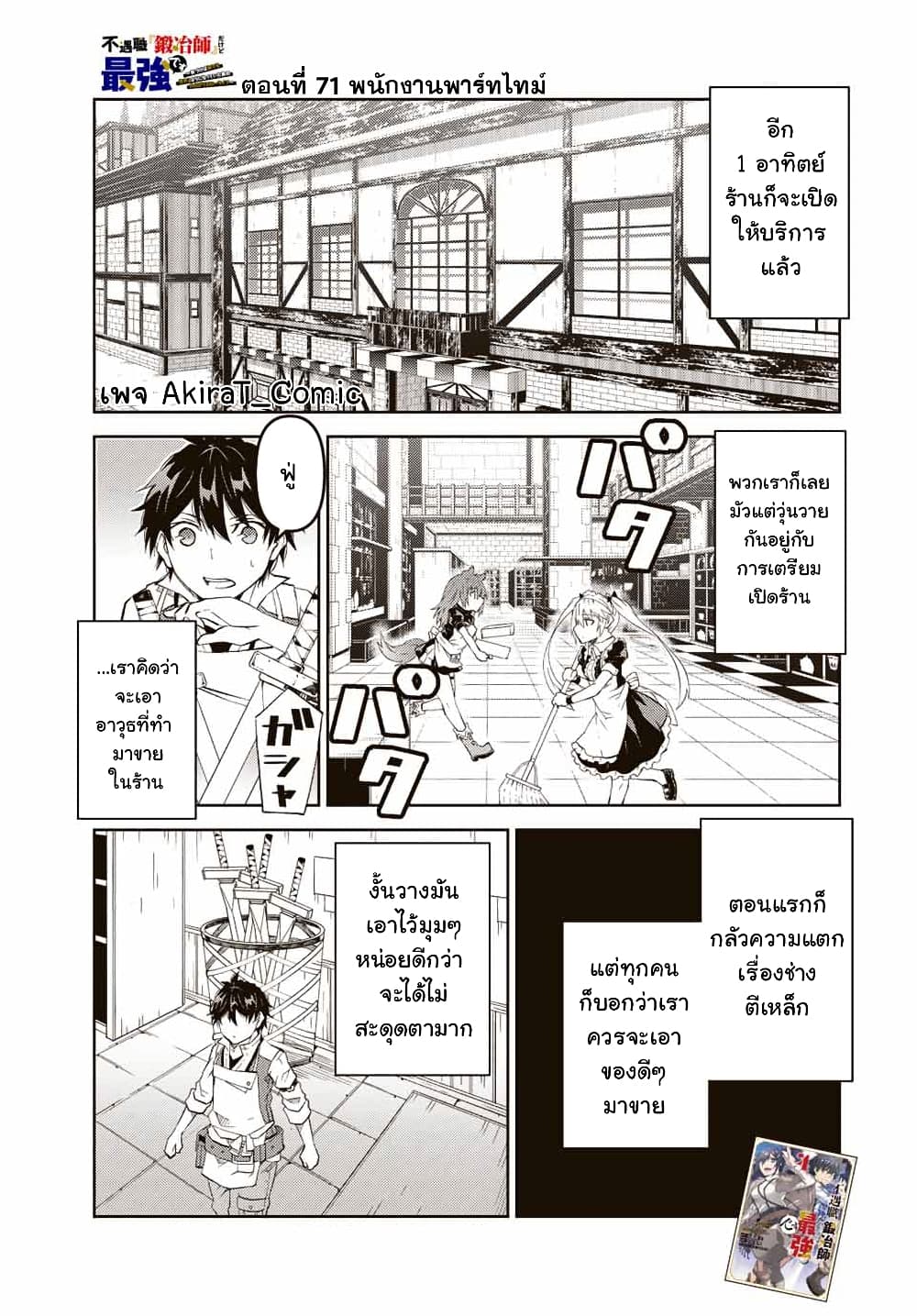 The Weakest Occupation "Blacksmith", but It's Actually the Strongest page 2