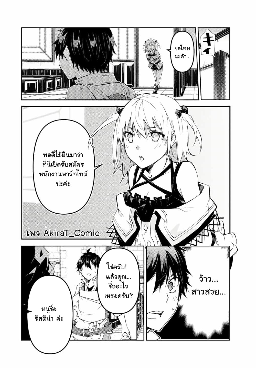 The Weakest Occupation "Blacksmith", but It's Actually the Strongest page 3