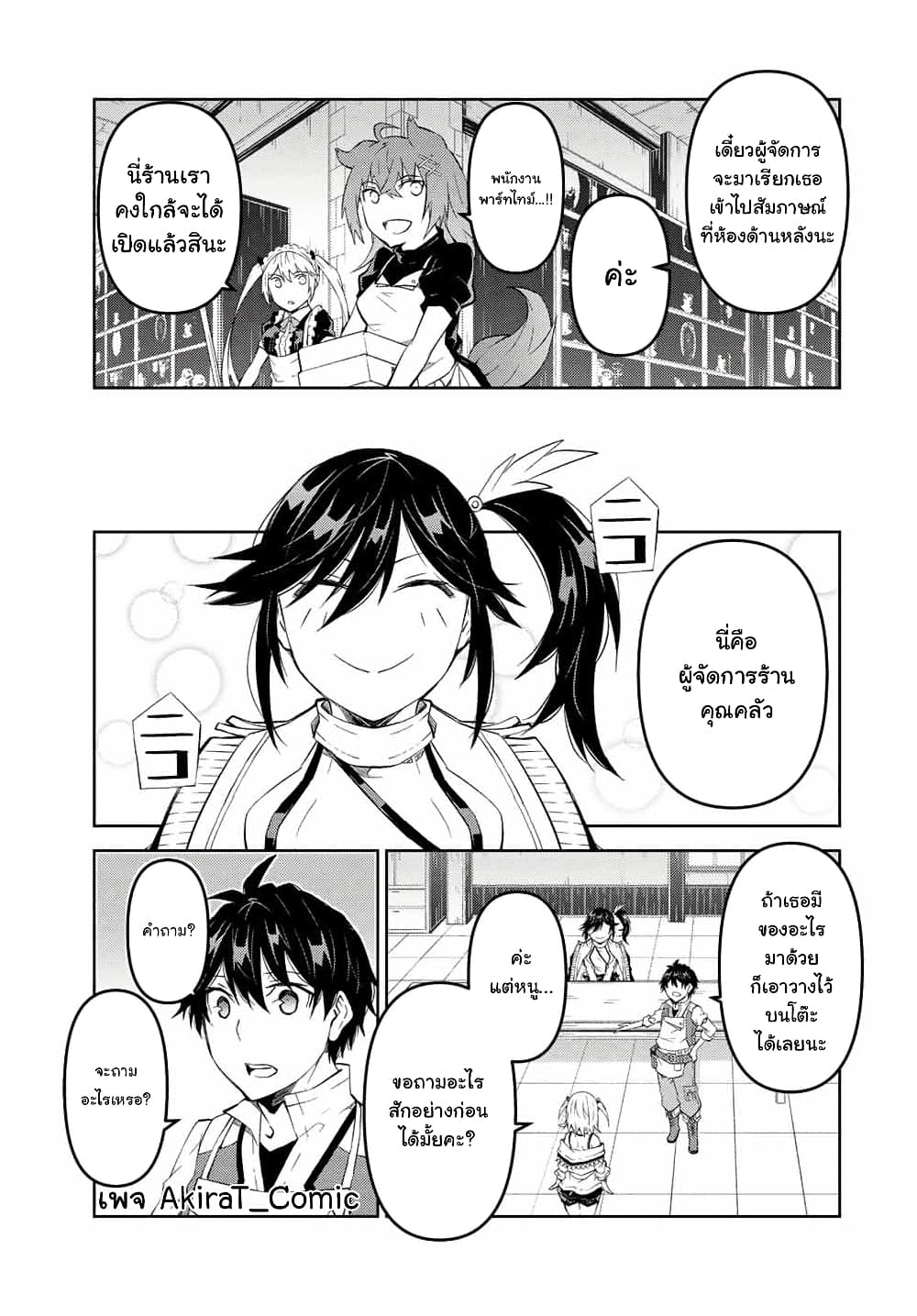 The Weakest Occupation "Blacksmith", but It's Actually the Strongest page 4