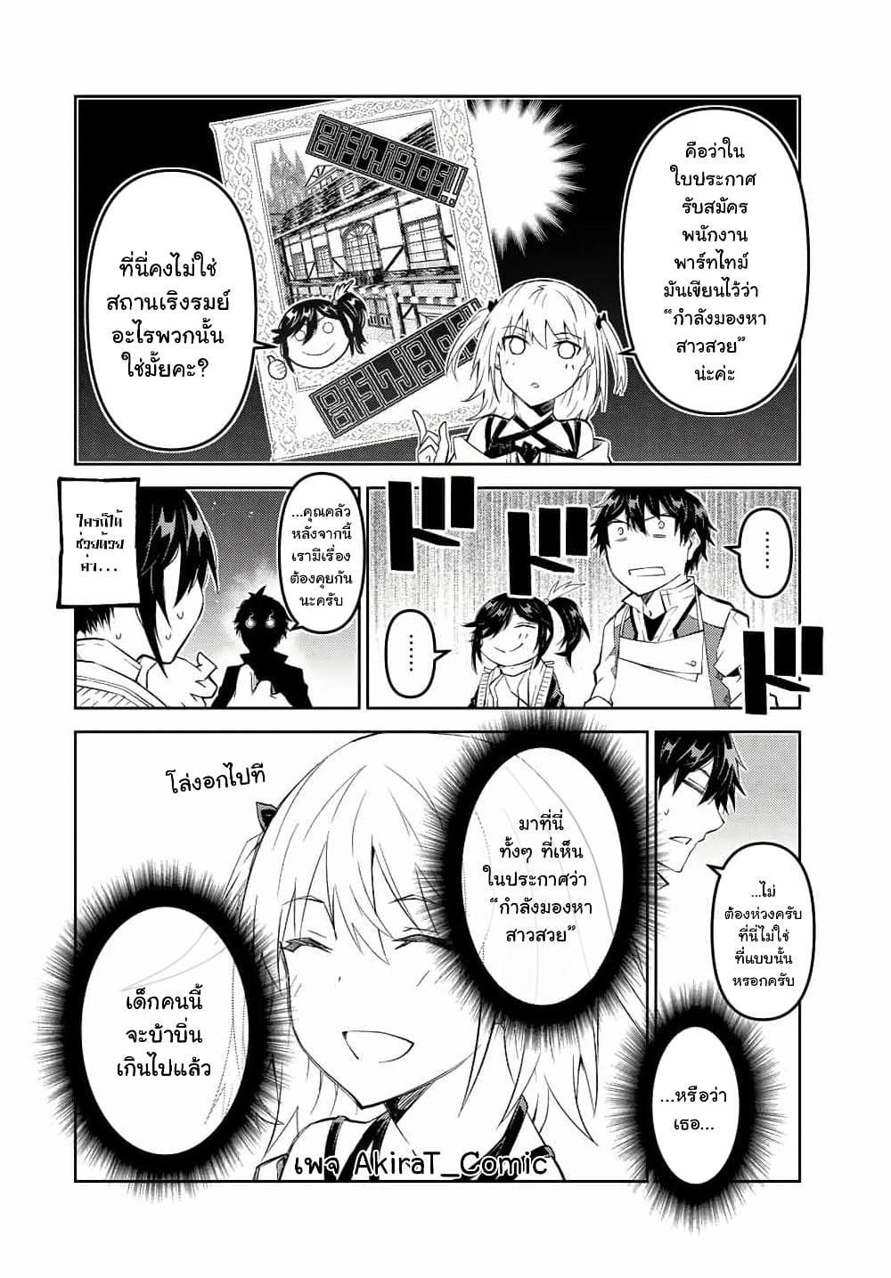 The Weakest Occupation "Blacksmith", but It's Actually the Strongest page 5