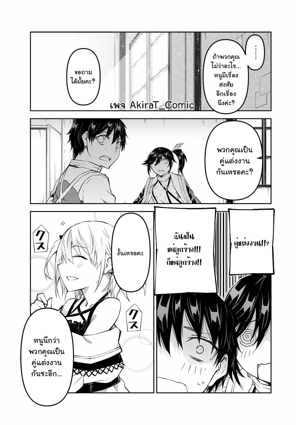 The Weakest Occupation "Blacksmith", but It's Actually the Strongest page 6