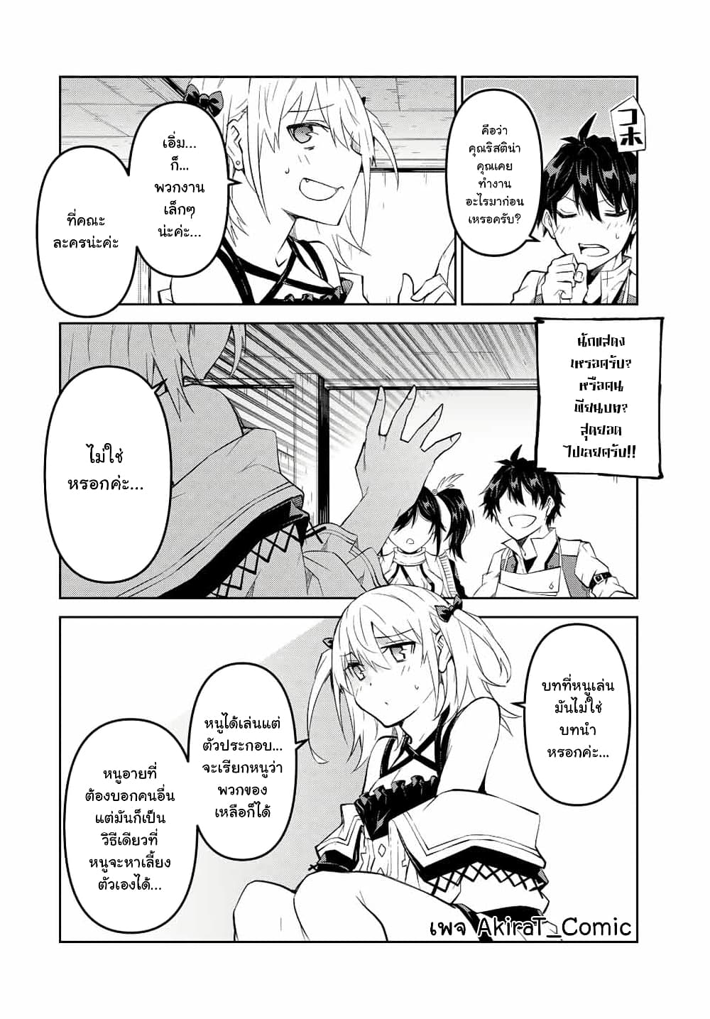The Weakest Occupation "Blacksmith", but It's Actually the Strongest page 7