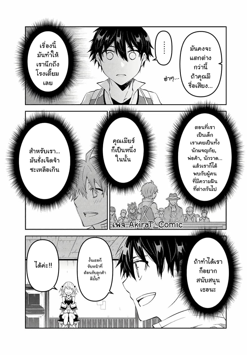 The Weakest Occupation "Blacksmith", but It's Actually the Strongest page 8