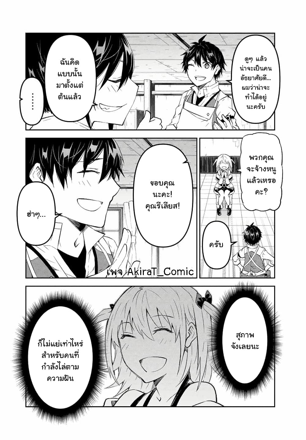 The Weakest Occupation "Blacksmith", but It's Actually the Strongest page 9