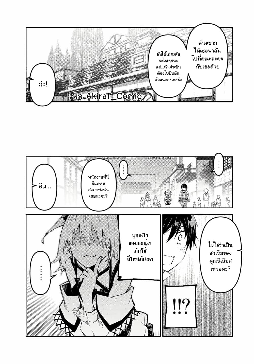 The Weakest Occupation "Blacksmith", but It's Actually the Strongest page 10