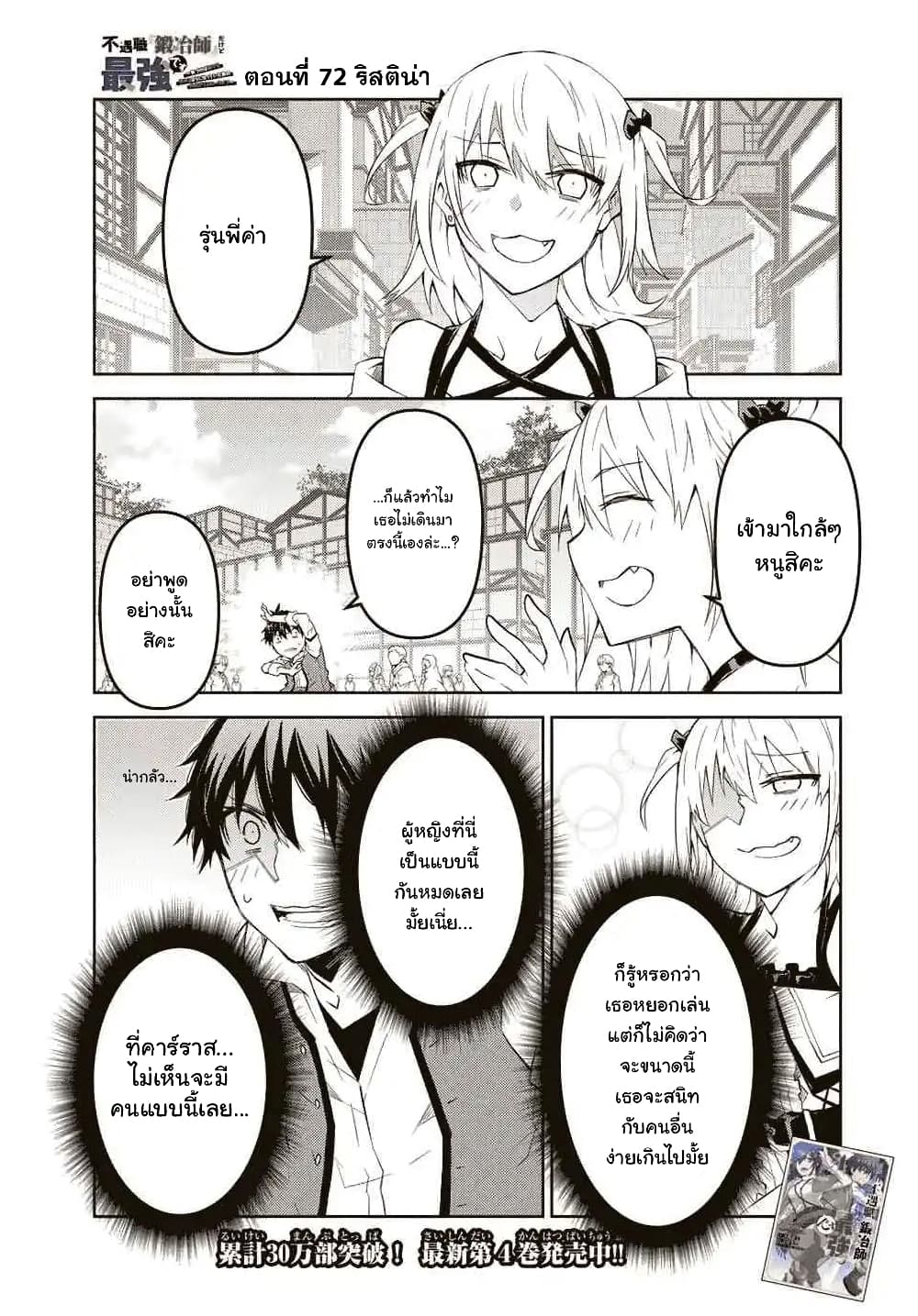 The Weakest Occupation "Blacksmith", but It's Actually the Strongest page 2
