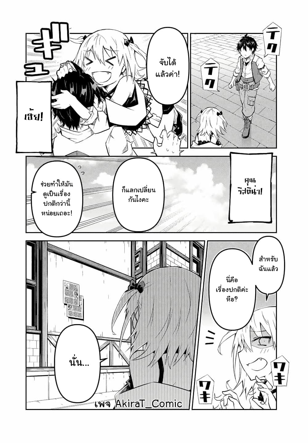 The Weakest Occupation "Blacksmith", but It's Actually the Strongest page 3