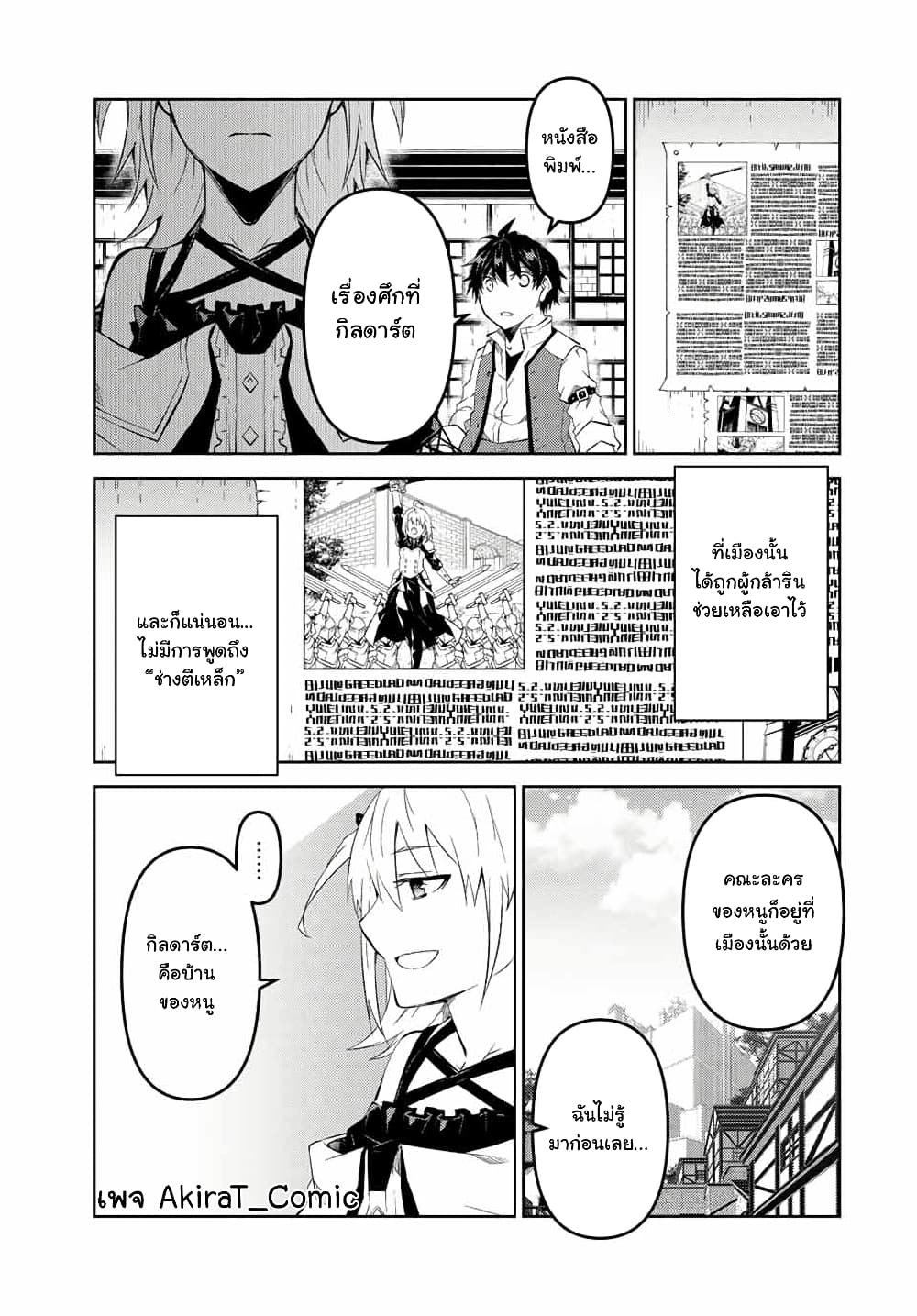The Weakest Occupation "Blacksmith", but It's Actually the Strongest page 4