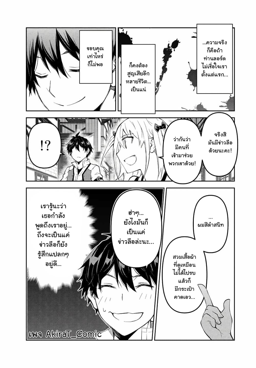 The Weakest Occupation "Blacksmith", but It's Actually the Strongest page 6