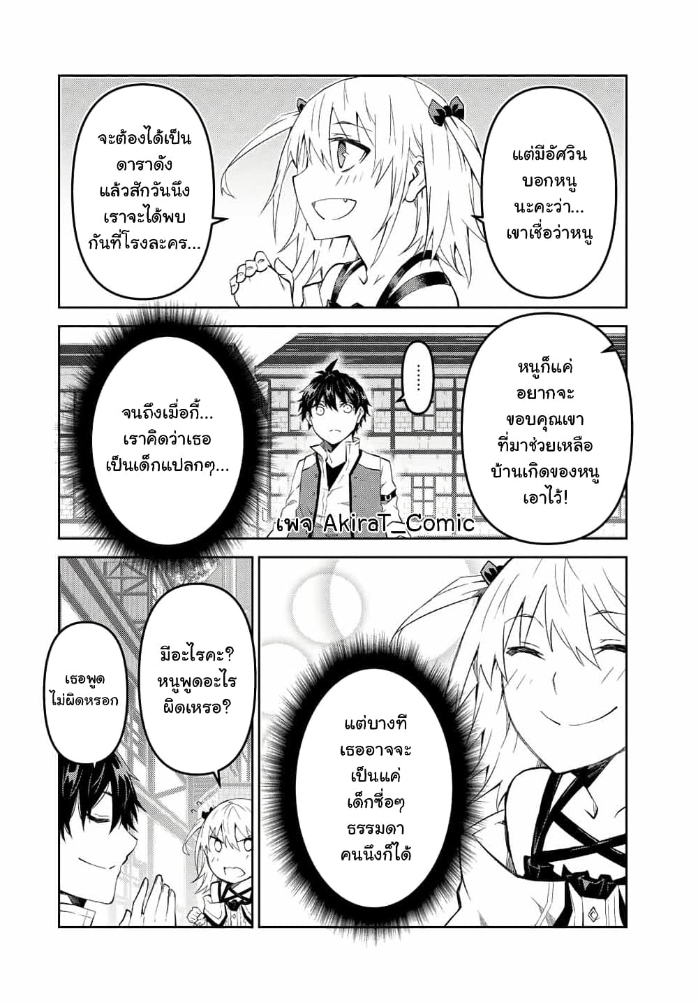 The Weakest Occupation "Blacksmith", but It's Actually the Strongest page 7