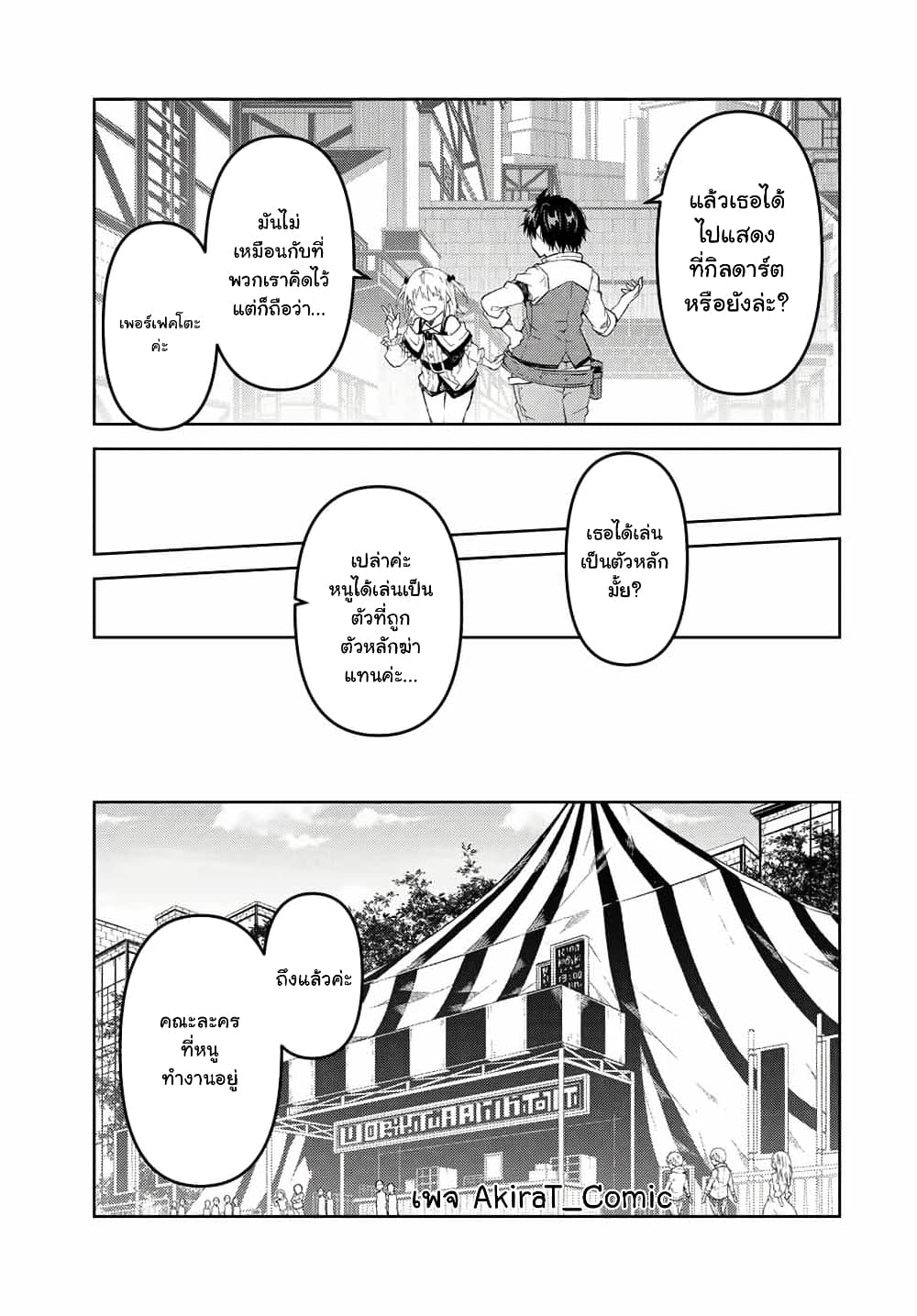 The Weakest Occupation "Blacksmith", but It's Actually the Strongest page 8