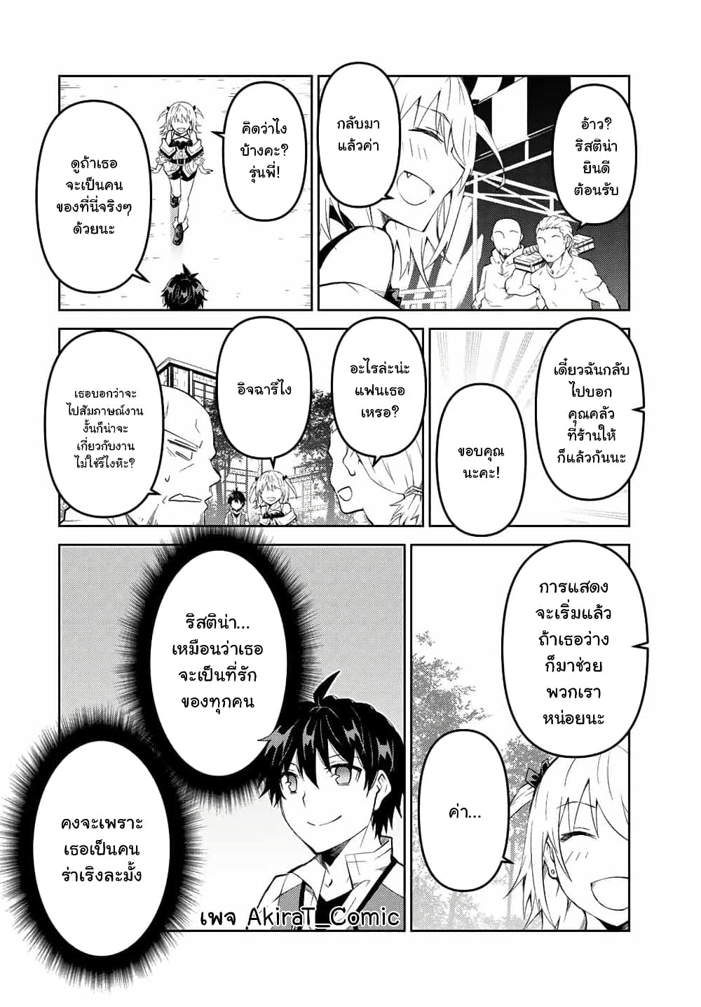 The Weakest Occupation "Blacksmith", but It's Actually the Strongest page 9