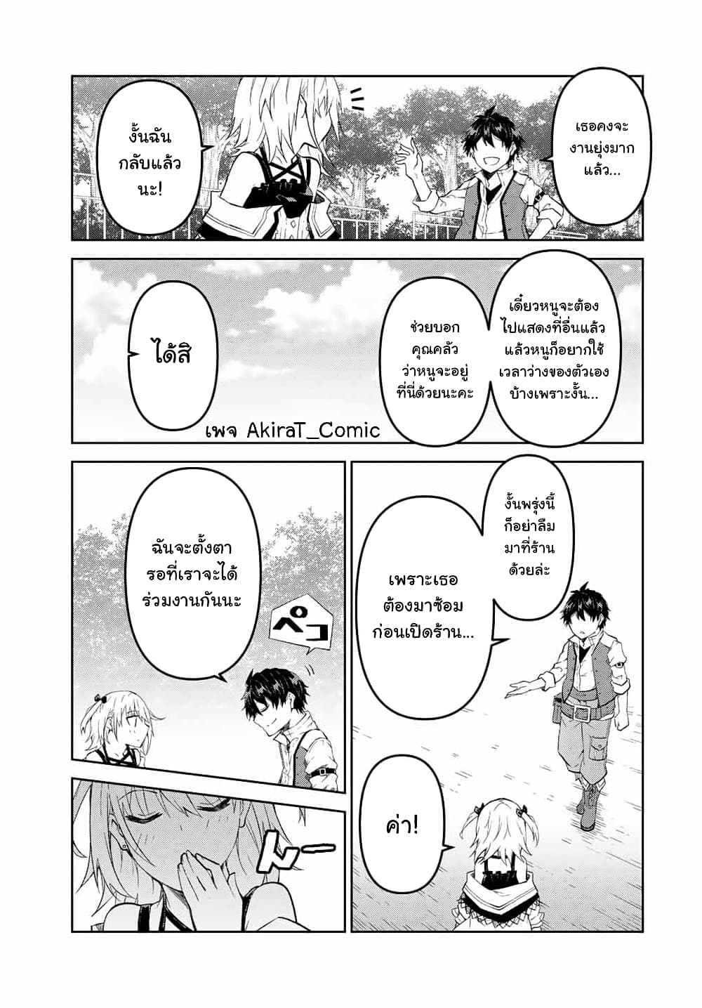 The Weakest Occupation "Blacksmith", but It's Actually the Strongest page 10