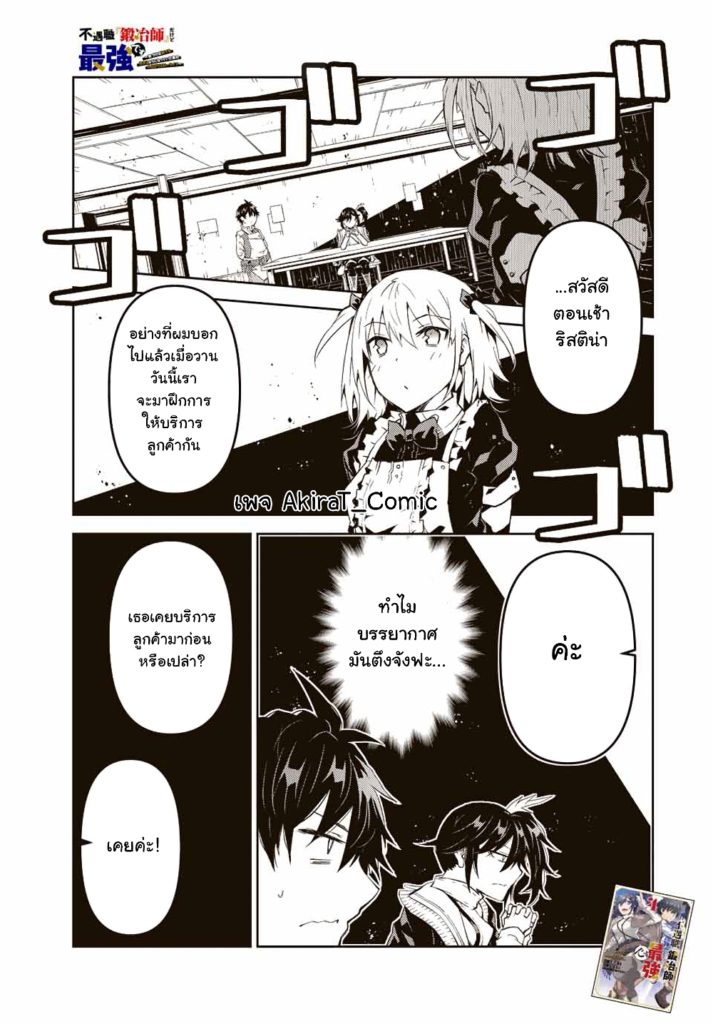 The Weakest Occupation "Blacksmith", but It's Actually the Strongest page 2