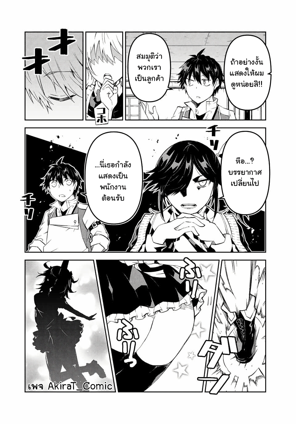 The Weakest Occupation "Blacksmith", but It's Actually the Strongest page 3