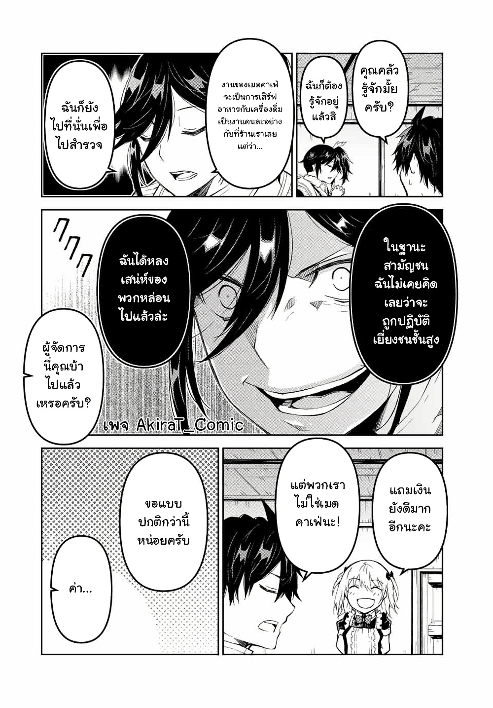 The Weakest Occupation "Blacksmith", but It's Actually the Strongest page 5