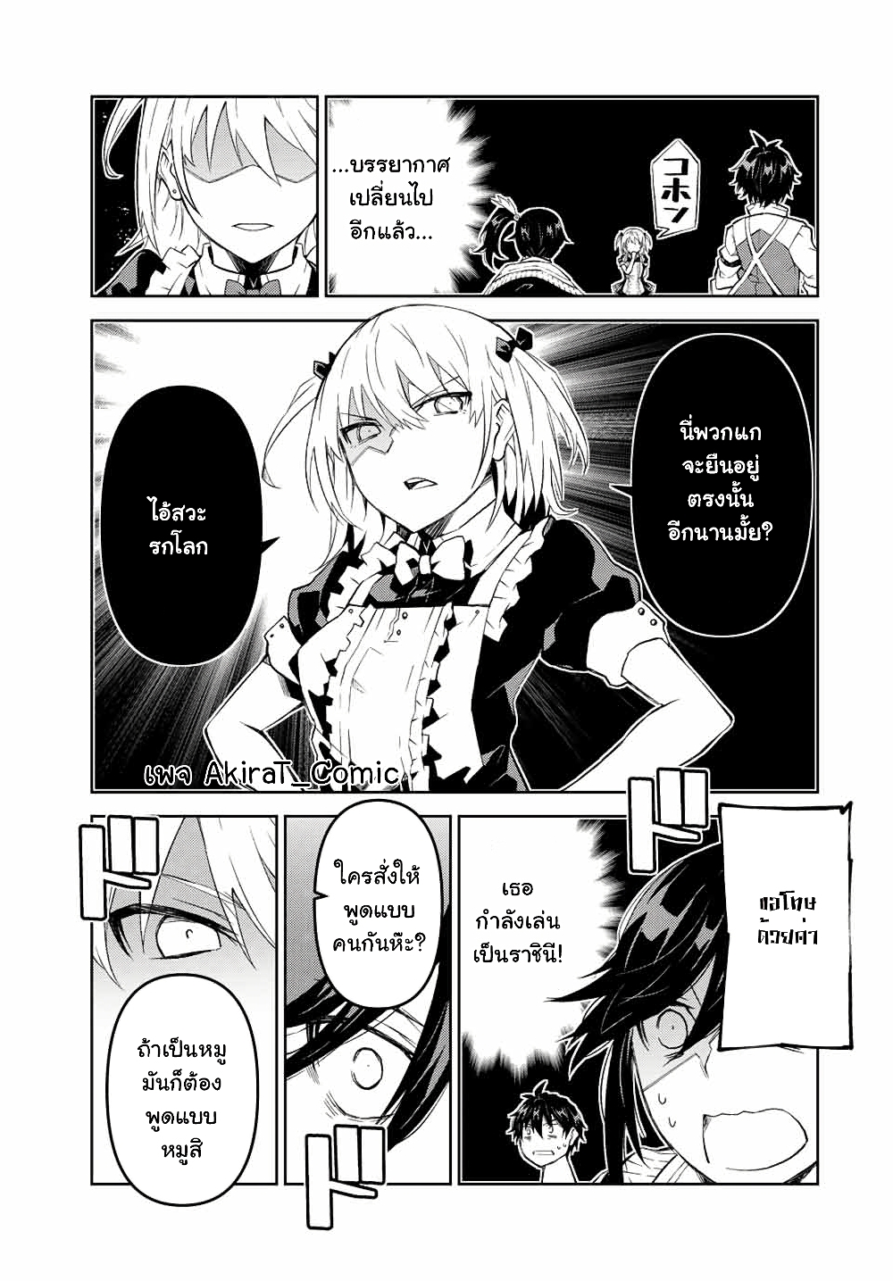The Weakest Occupation "Blacksmith", but It's Actually the Strongest page 6