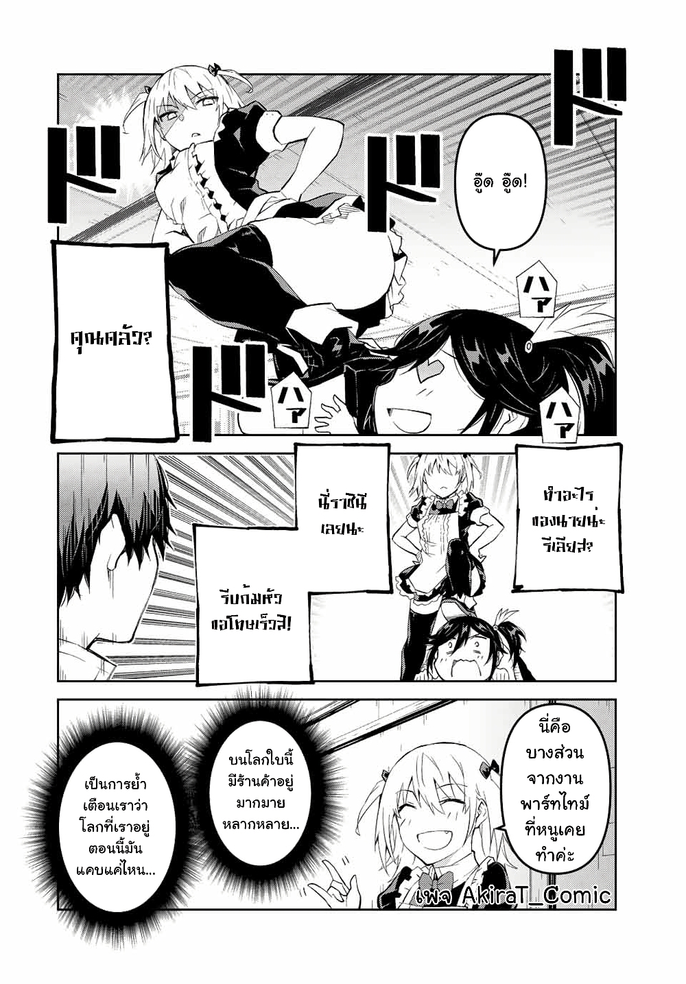 The Weakest Occupation "Blacksmith", but It's Actually the Strongest page 7
