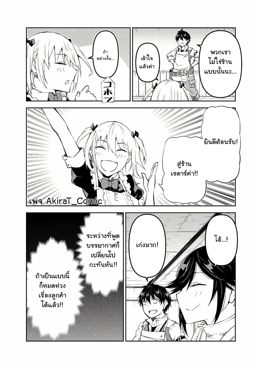 The Weakest Occupation "Blacksmith", but It's Actually the Strongest page 8