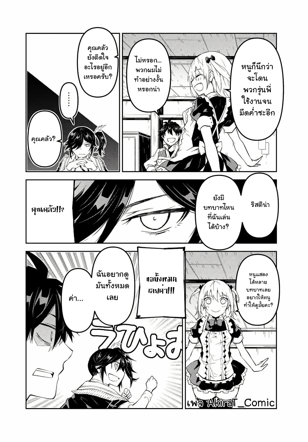 The Weakest Occupation "Blacksmith", but It's Actually the Strongest page 9