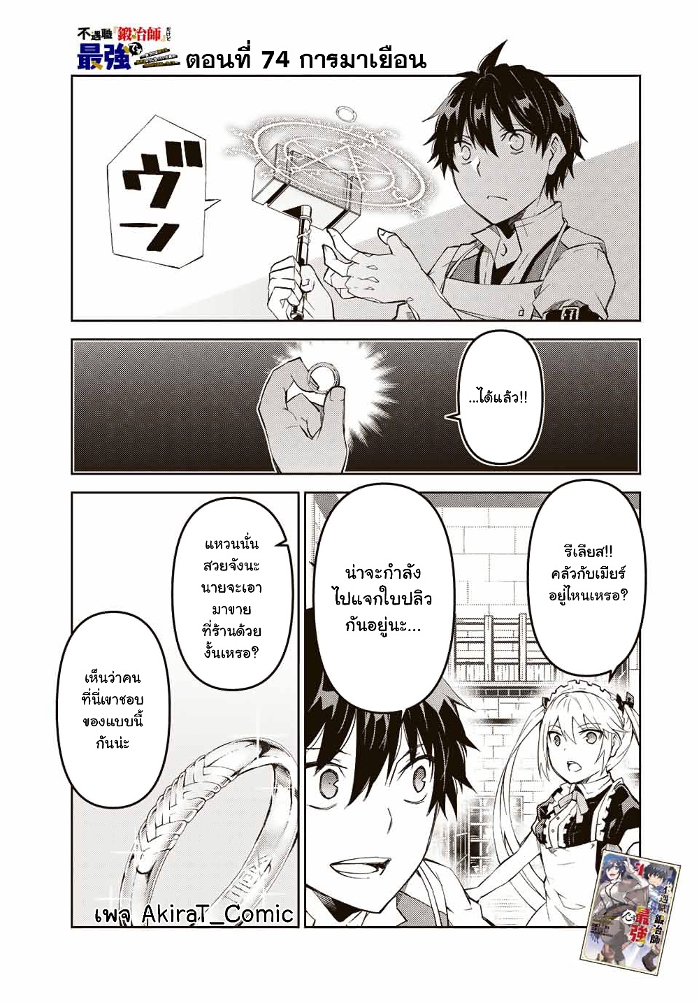 The Weakest Occupation "Blacksmith", but It's Actually the Strongest page 2